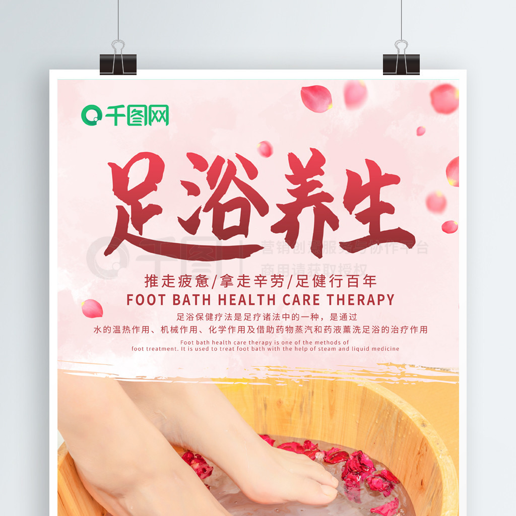 足浴单张矢量图免费下载_psd格式_3543像素_编号17512907