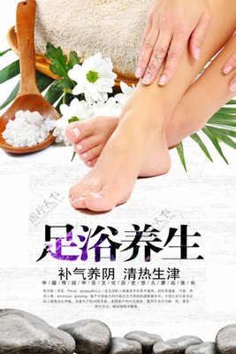 足浴养生图片