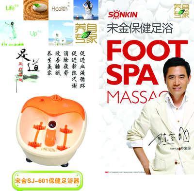宋金保健足浴器SJ-601