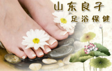 山东良子足浴套组一份,美容,铜陵美容团购,铜陵团购 - 360团购导航铜陵站