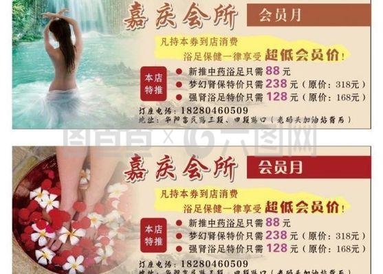 足浴会所优惠券图片