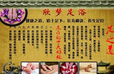 足浴中心展板图片素材
