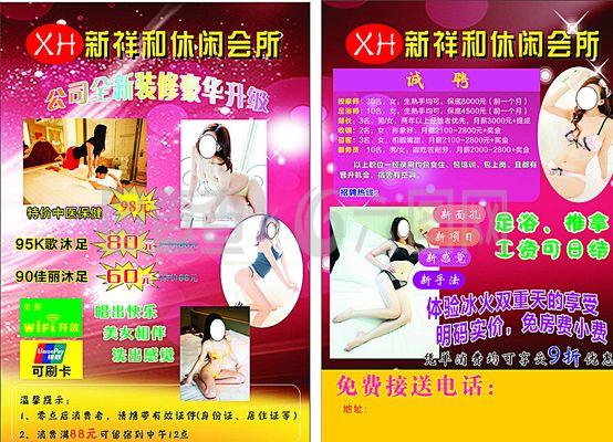 休闲会所宣传单图片