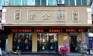 紫金轩足浴保健电话,地址,营业时间,人均,评价,优惠,代金券,相册 糯米