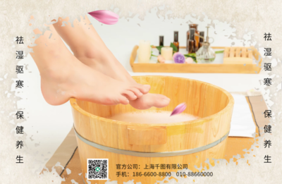 足疗足浴按摩保健养生洗浴海报