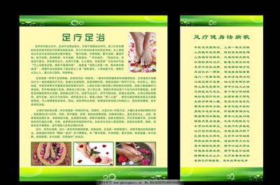 足浴足疗健身祛病歌图片
