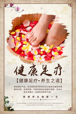 中国风健康足疗足浴海报