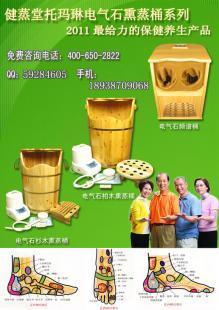 供应健蒸堂托玛琳电气石玉石熏蒸桶足疗桶足浴桶频谱桶_医药、保养_世界工厂网中国产品信息库