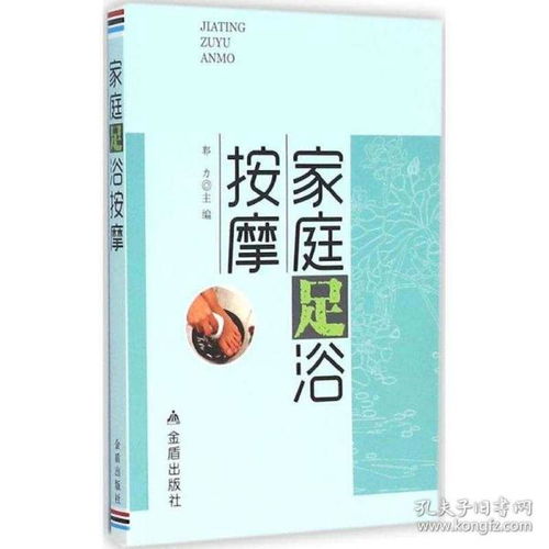 家庭足浴按摩 居家中医养生保健 脚部按摩治病穴位 零基础学推拿三分钟足疗足浴足底手足耳对症按摩治百病 按摩手法入门书籍