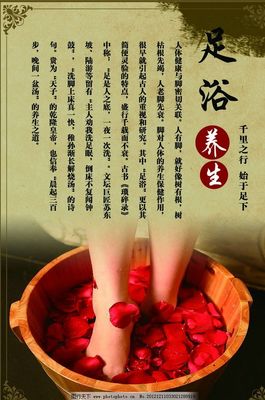 足浴养生图片