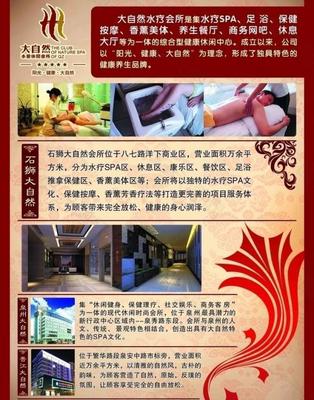 养生会所宣传单图片