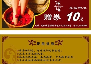 足浴 保健 抵值券图片cdr矢量模版下载