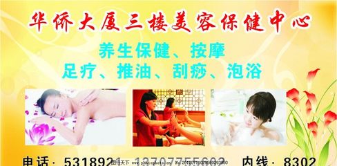 养生保健 台牌 黄色底图片,泡浴 精油推拿 拔火罐-