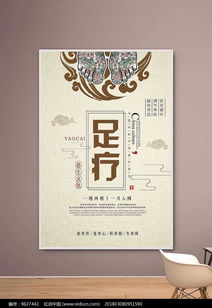 足疗保健海报其他素材免费下载 红动网