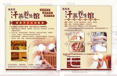 足浴汗蒸馆宣传单图片