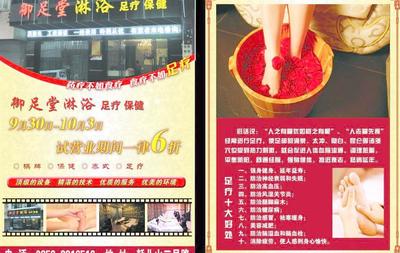 足疗保健宣传单图片PSD源文件免费下载(图片编号:1494564)_六图网16pic.com