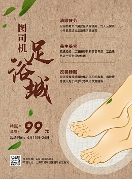 足浴保健足浴保健模板在线制作