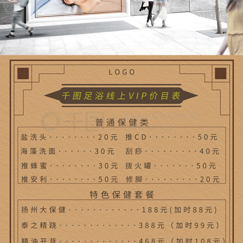 足浴店线上VIP会员价目表海报