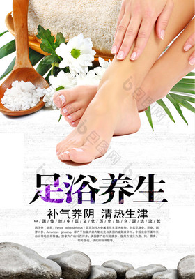 足浴养生