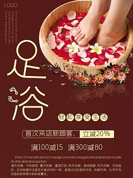 足浴保健足浴保健模板在线制作